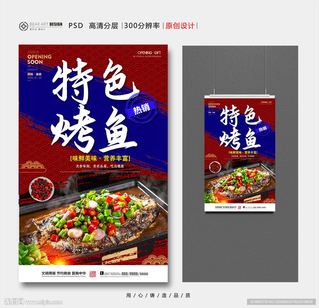 烤鱼