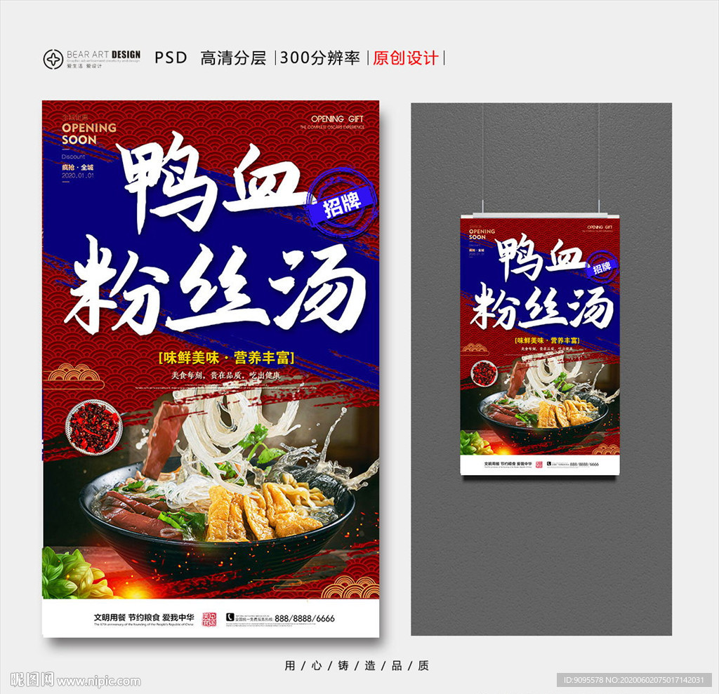 鸭血粉丝汤