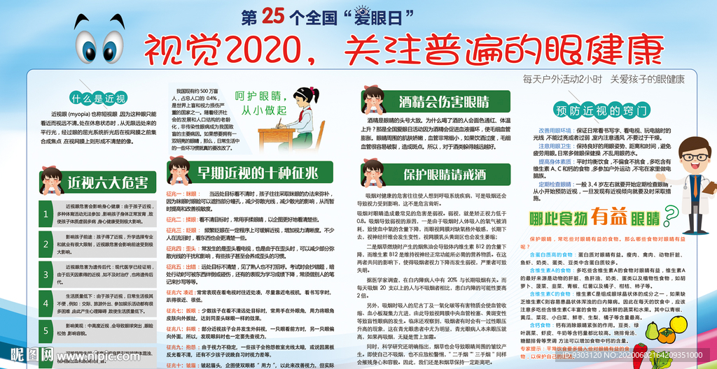 2020全国爱眼日