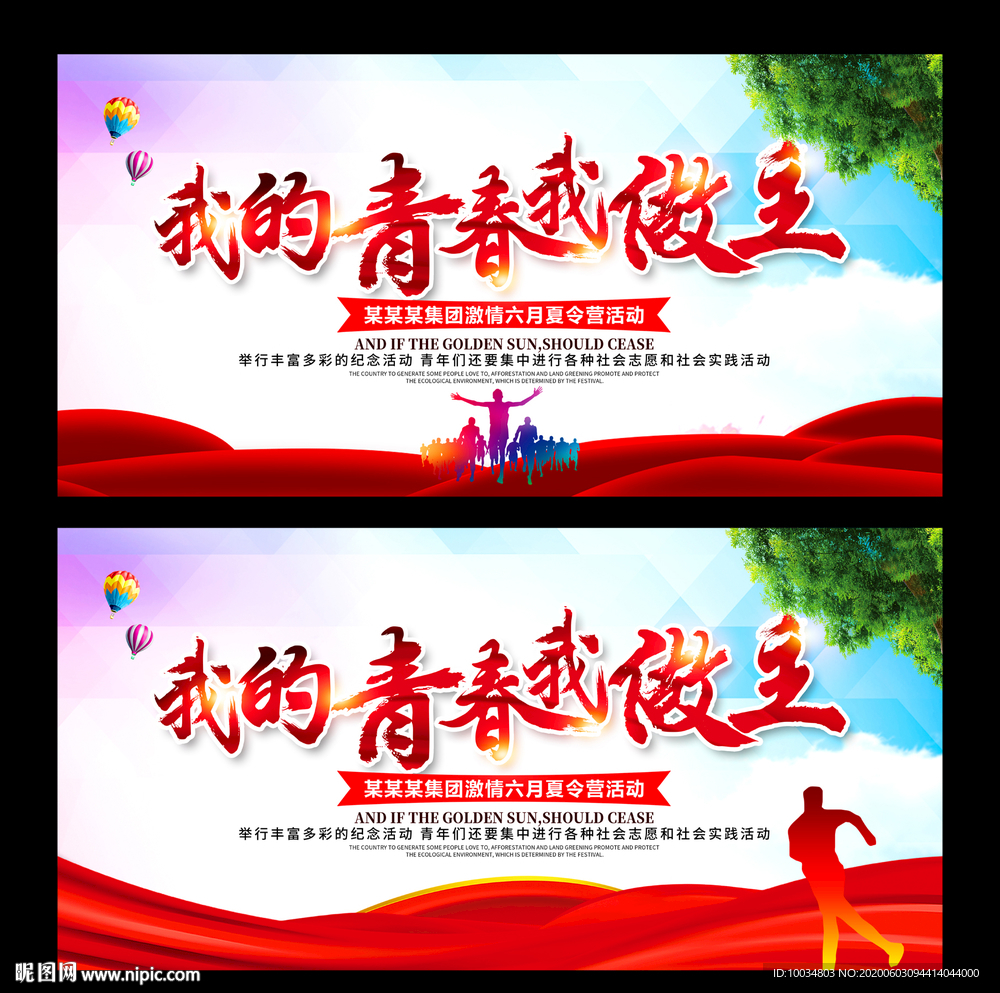我的青春