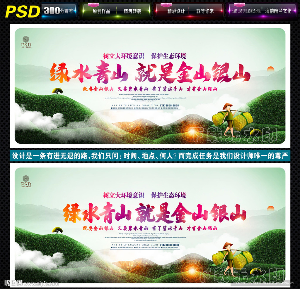 绿水青山就是金山银山