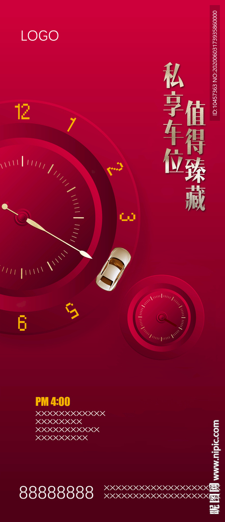 车位促销时间轴