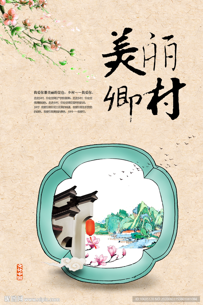 美丽乡村
