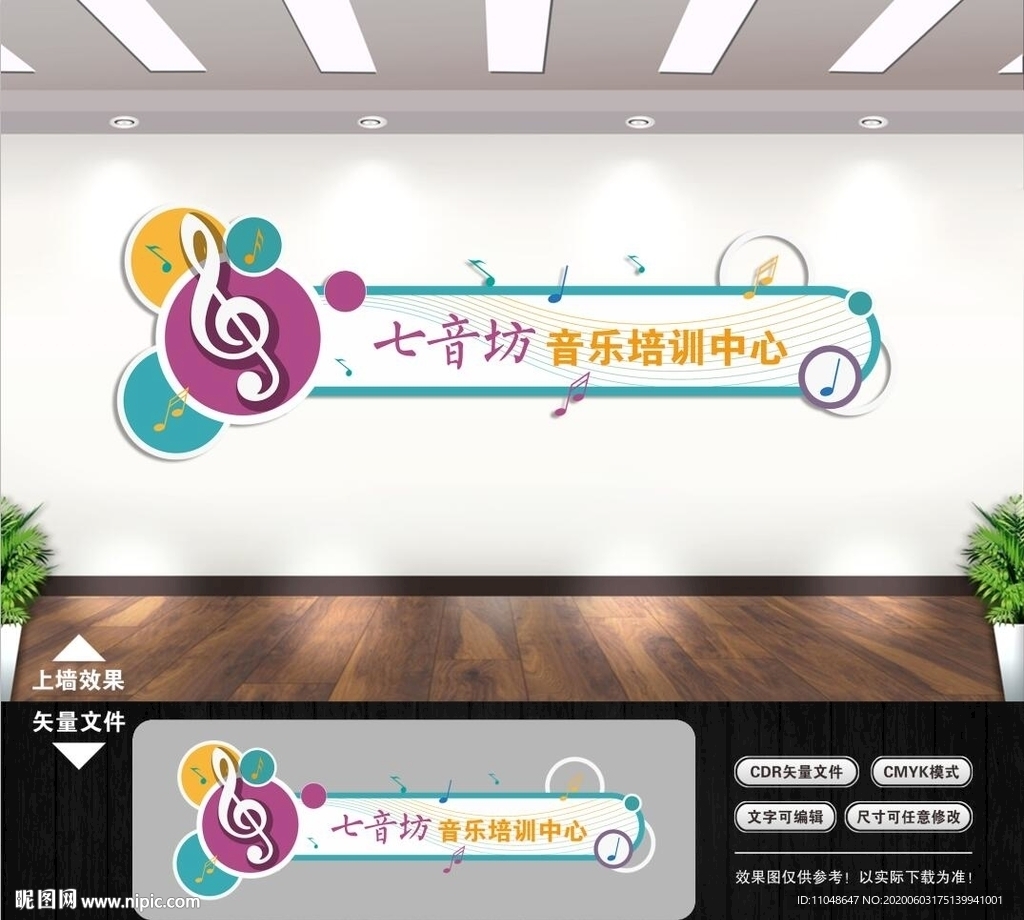 音乐培训中心文化墙