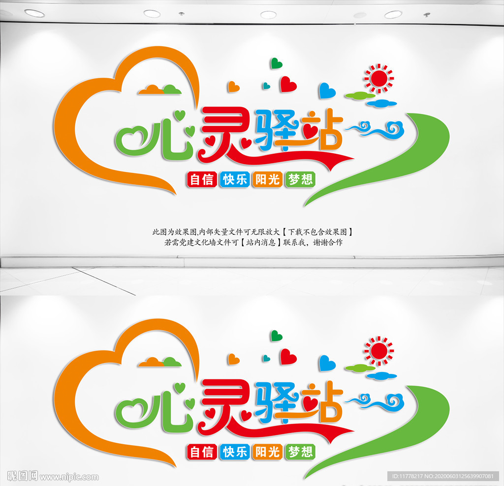 心灵驿站图片