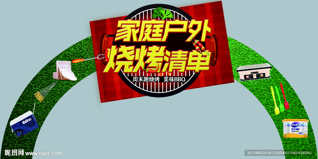 家庭户外烧烤清单