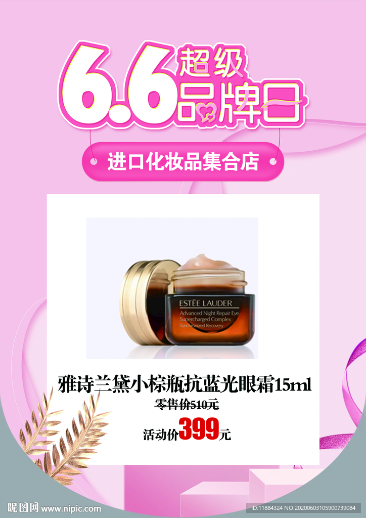 6.6超级品牌日