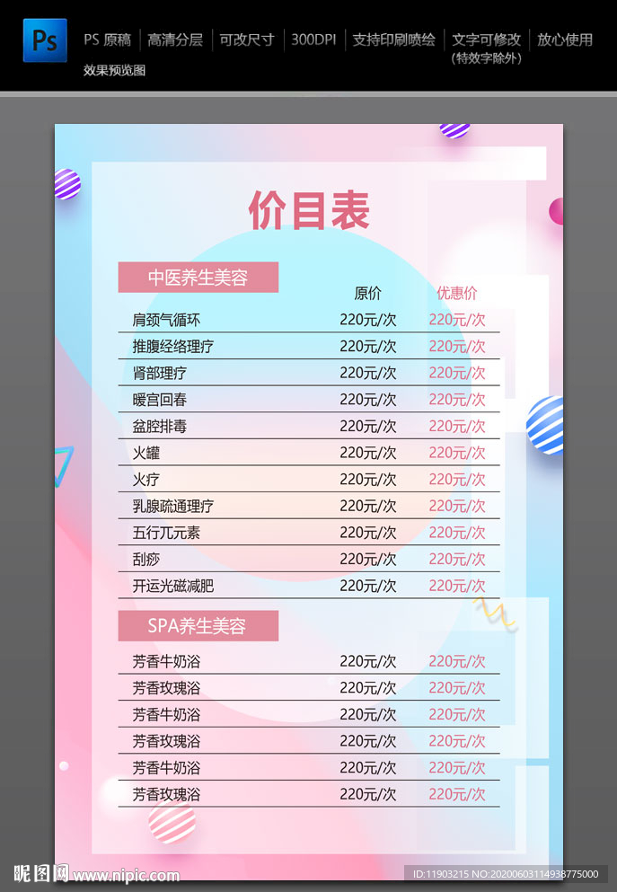美容价目表