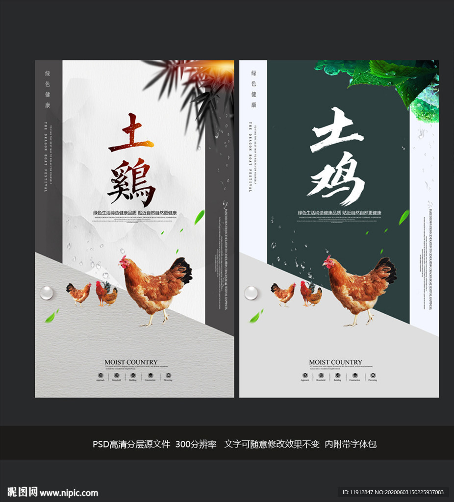 土鸡
