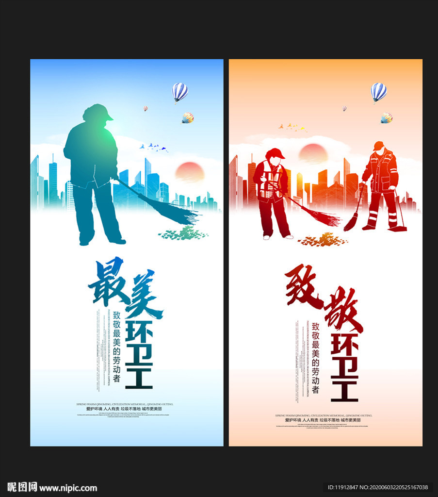 最美环卫工