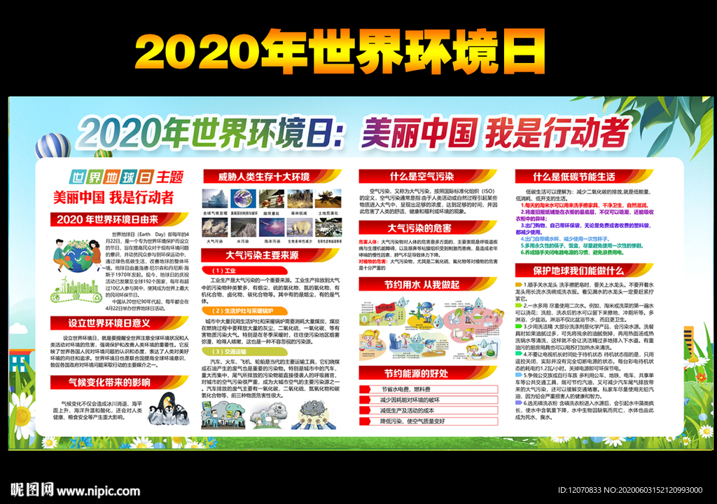 2020年环境日