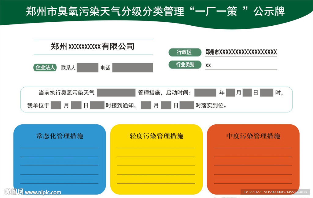 臭氧污染天气公示牌