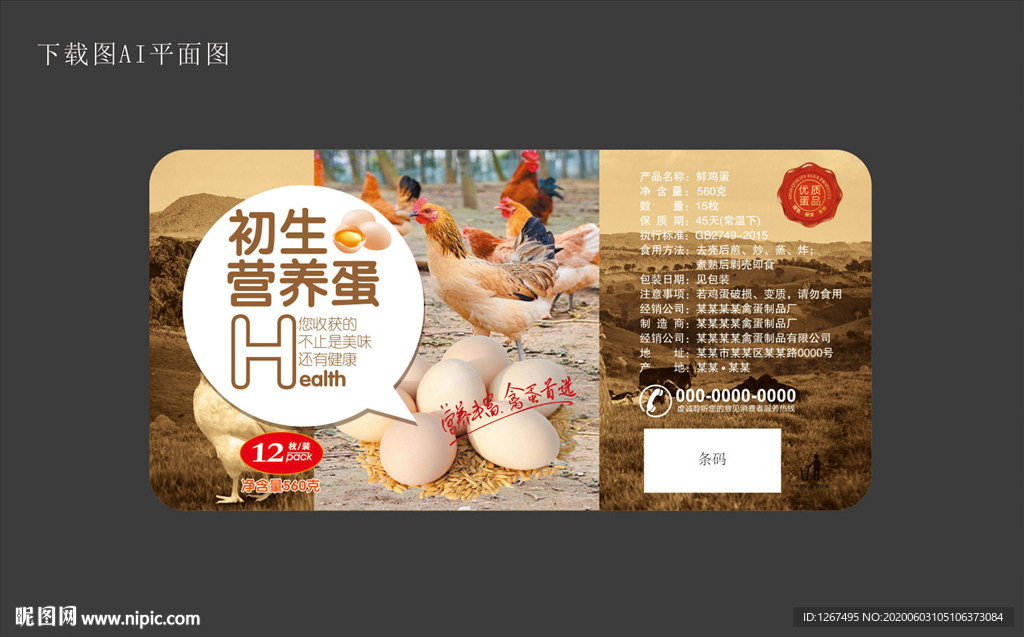 鸡蛋标签