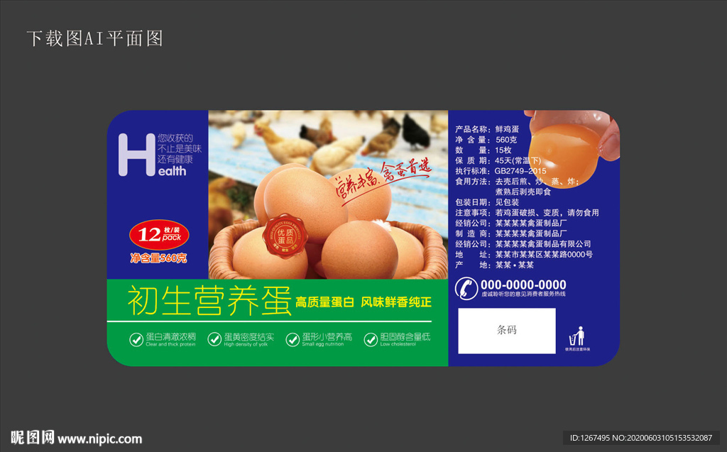 鸡蛋标签