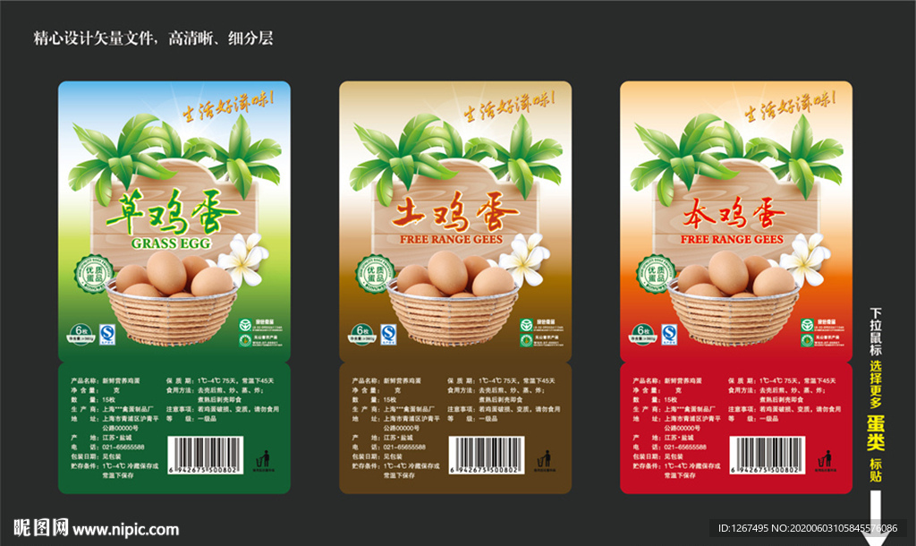 鸡蛋标签