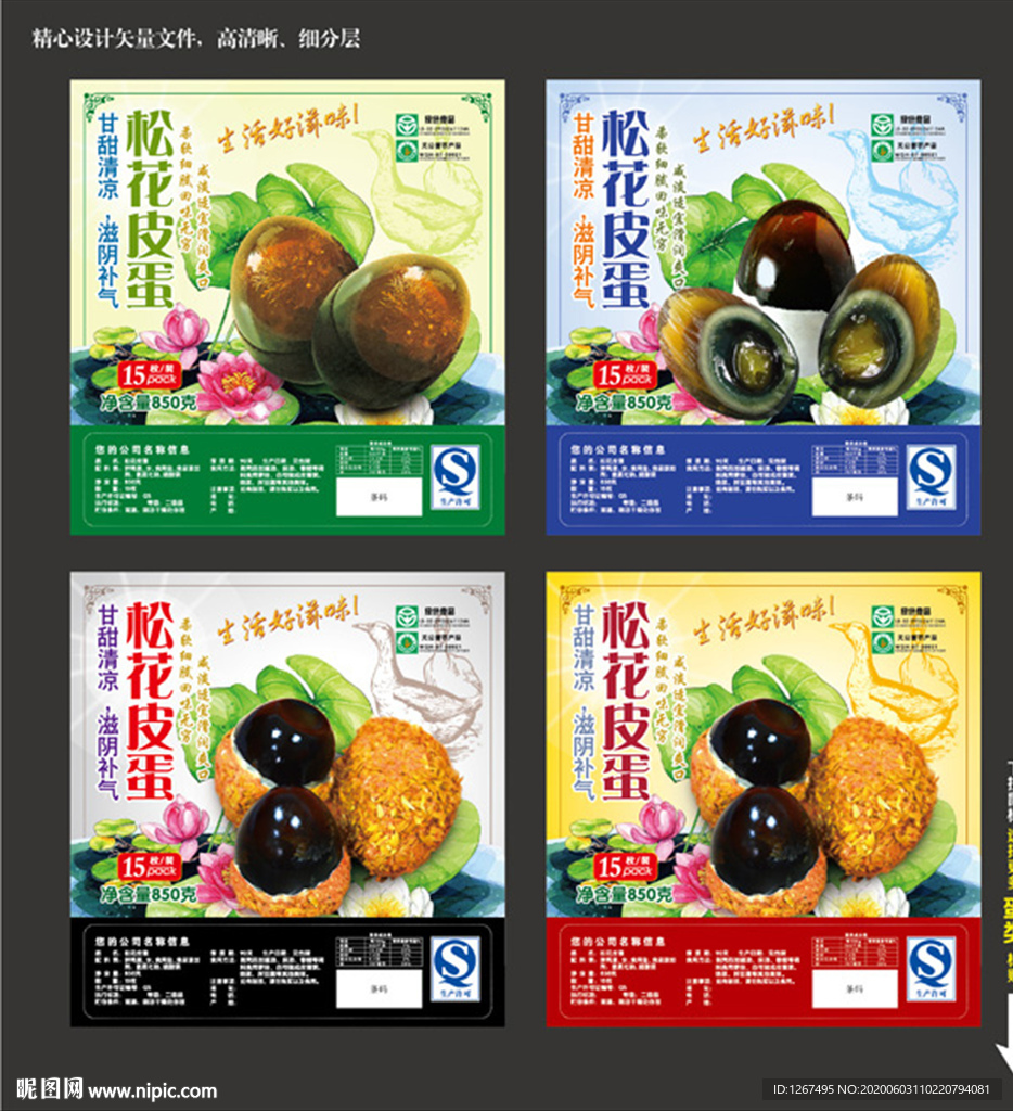 松花皮蛋包装