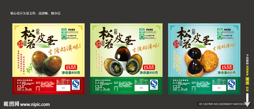皮蛋标签