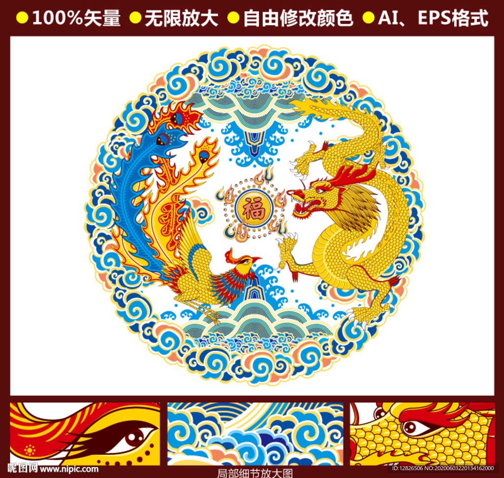 龙凤呈祥