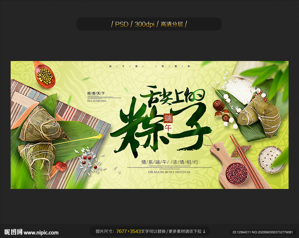 粽子