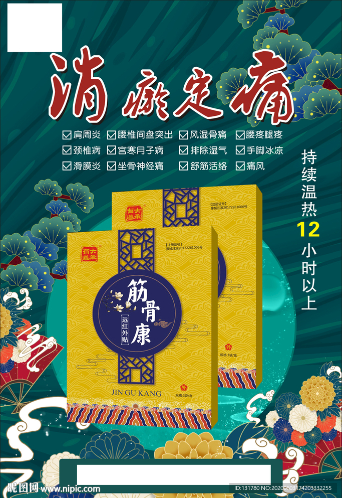 金骨康海报