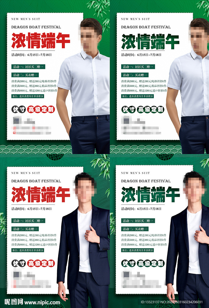 男装门店端午节促销活动海报模板