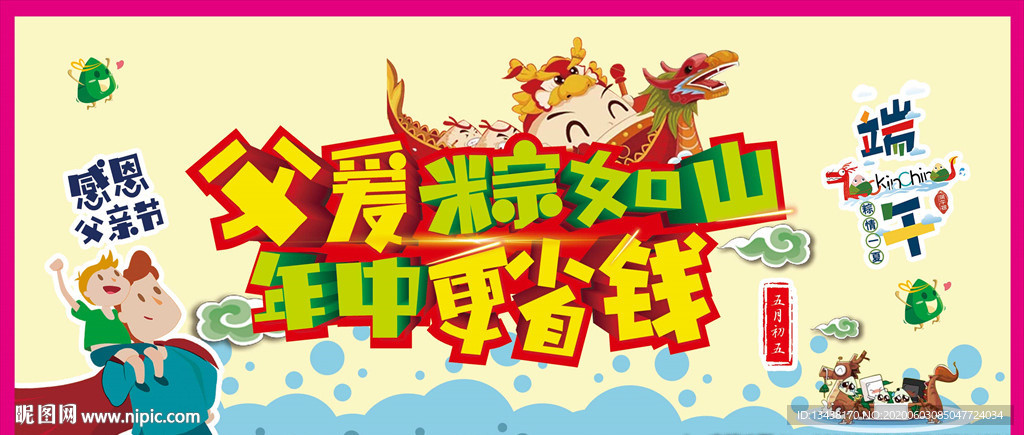 父亲节端午节年中