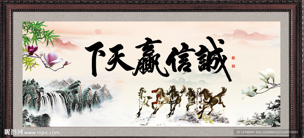 诚信赢天下