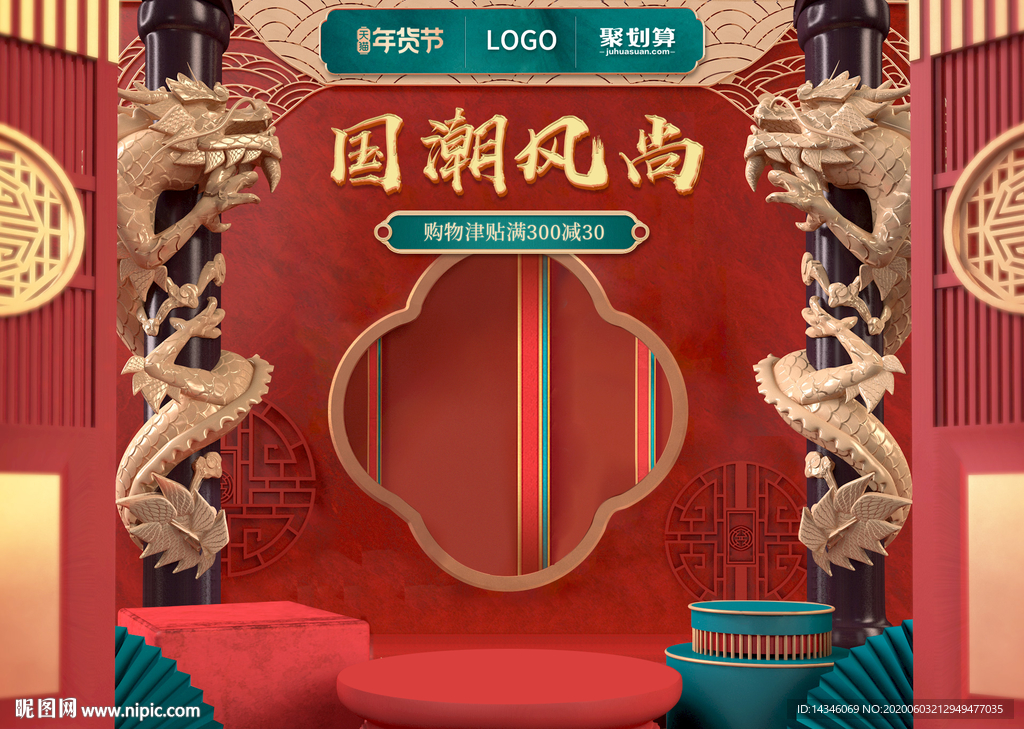 国潮首页海报中国风年货节