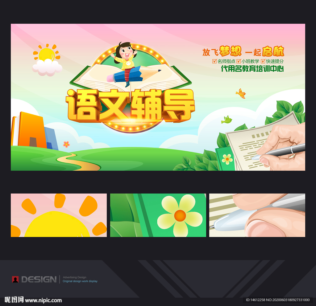 语文辅导班