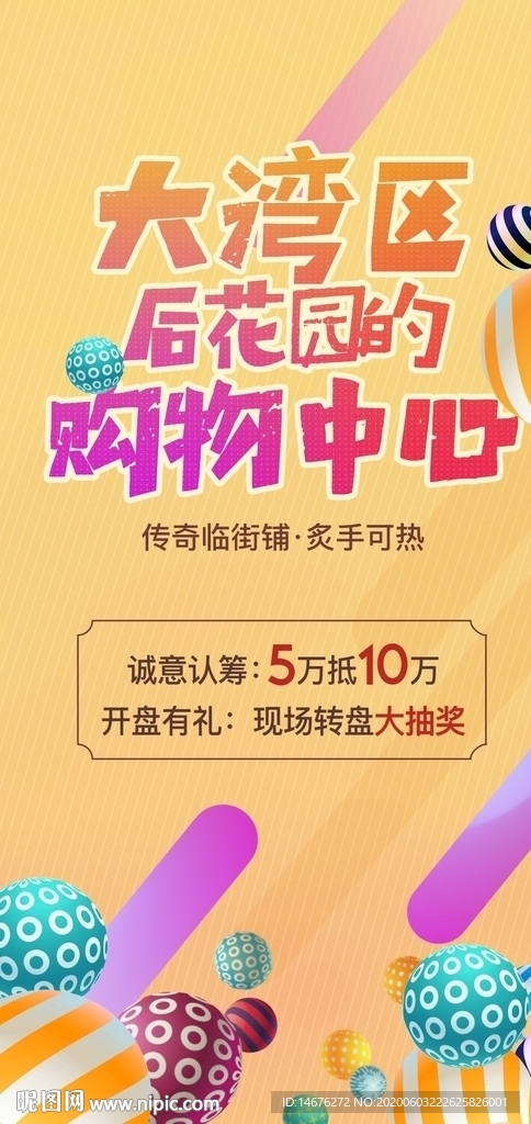 简洁时尚大气商业商铺广告