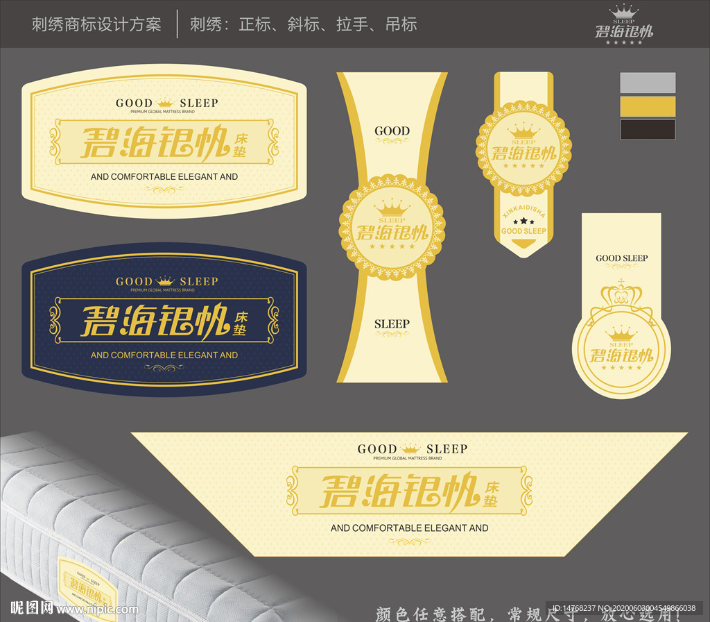 床垫商标-刺绣