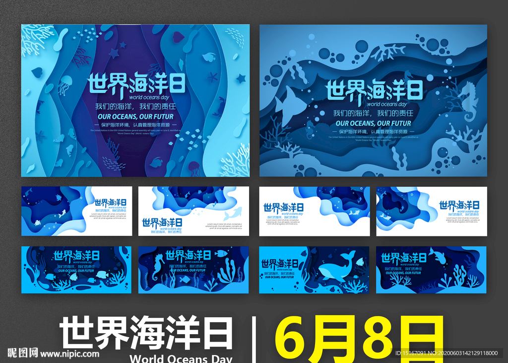 世界海洋日6月8日保护水资源