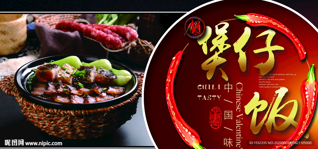 煲仔饭