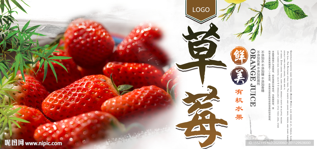 草莓