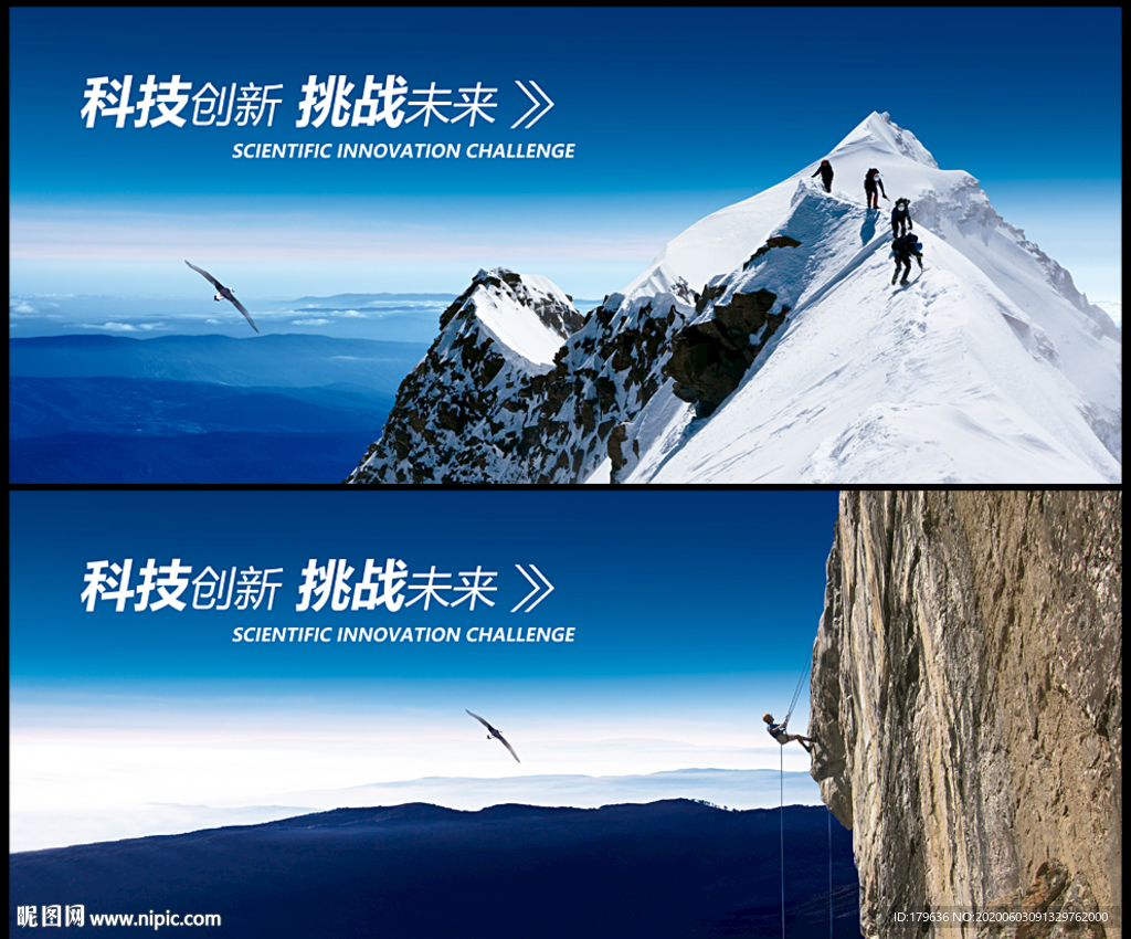 登山冒险