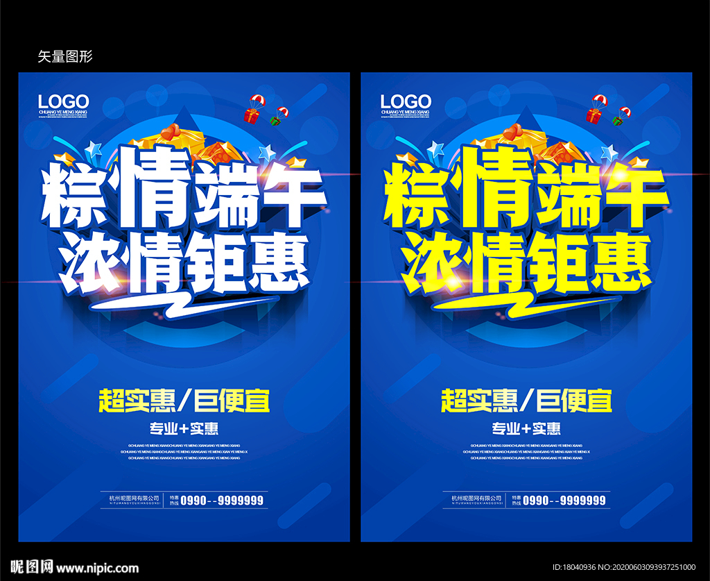端午海报