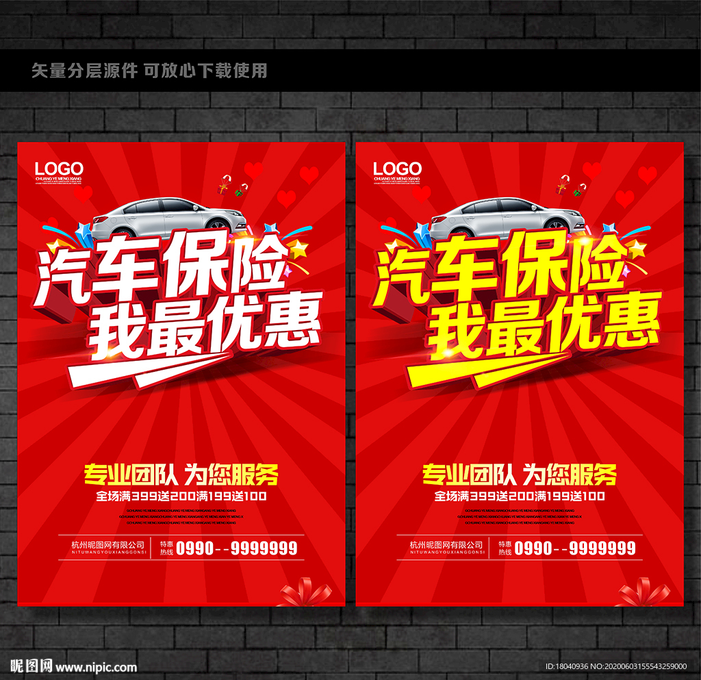 车险海报