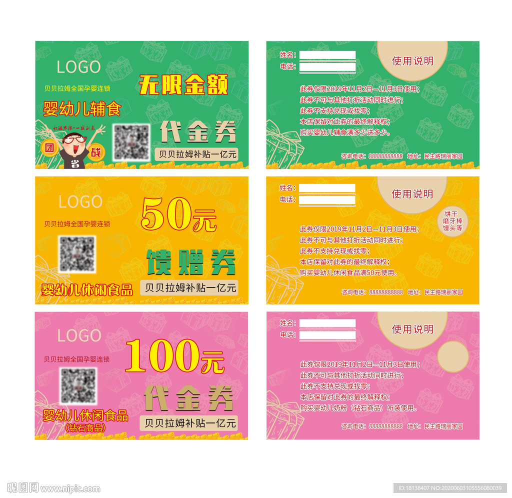 代金券