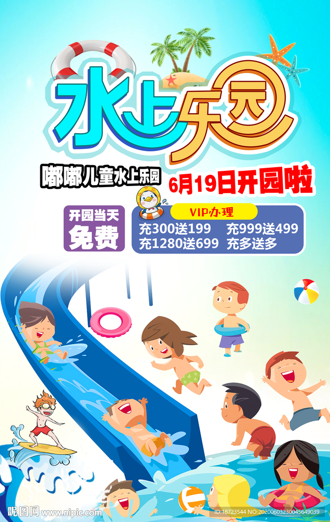 水上乐园