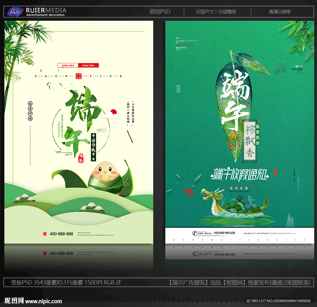 端午海报