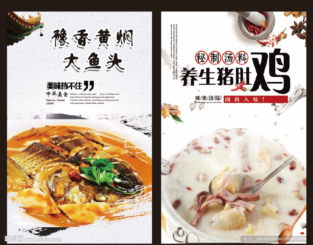 美食海报