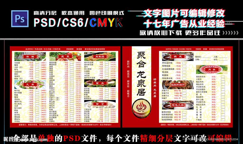 火锅店点菜单