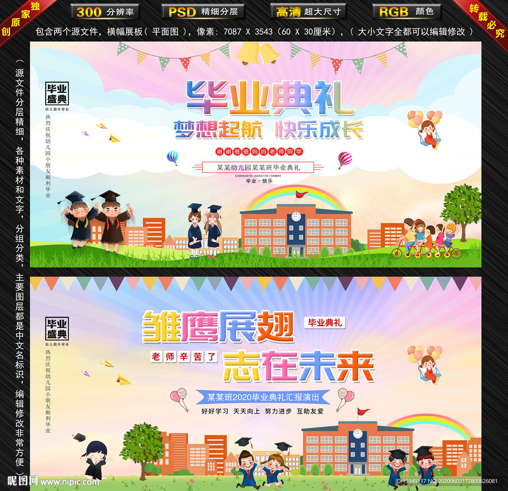 幼儿园毕业典礼