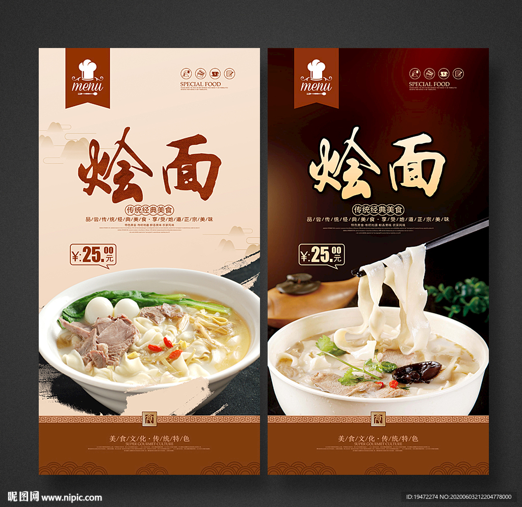 烩面