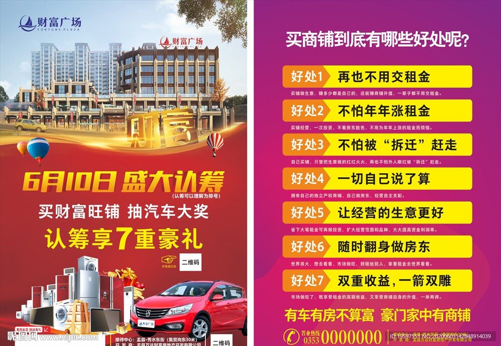 房地产商铺认筹开盘宣传单页