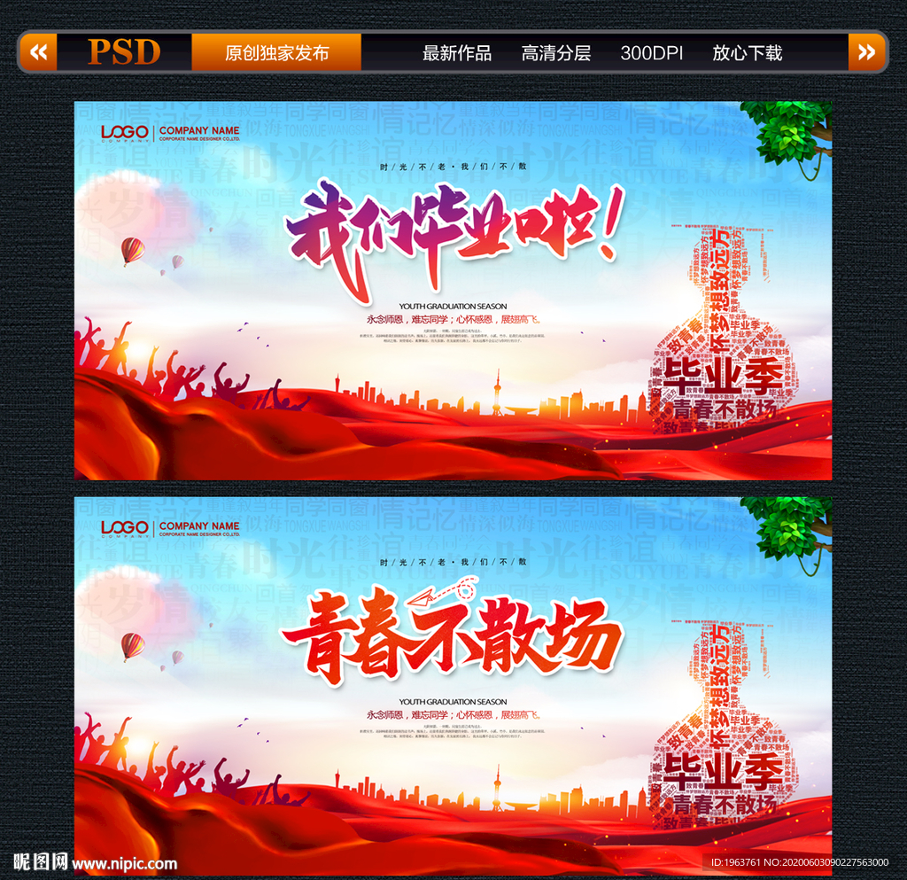 毕业