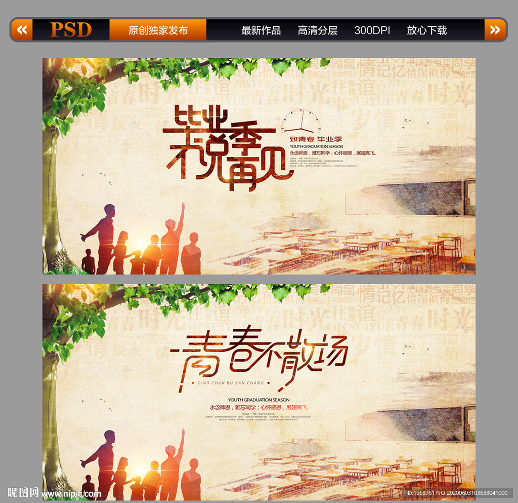 毕业季