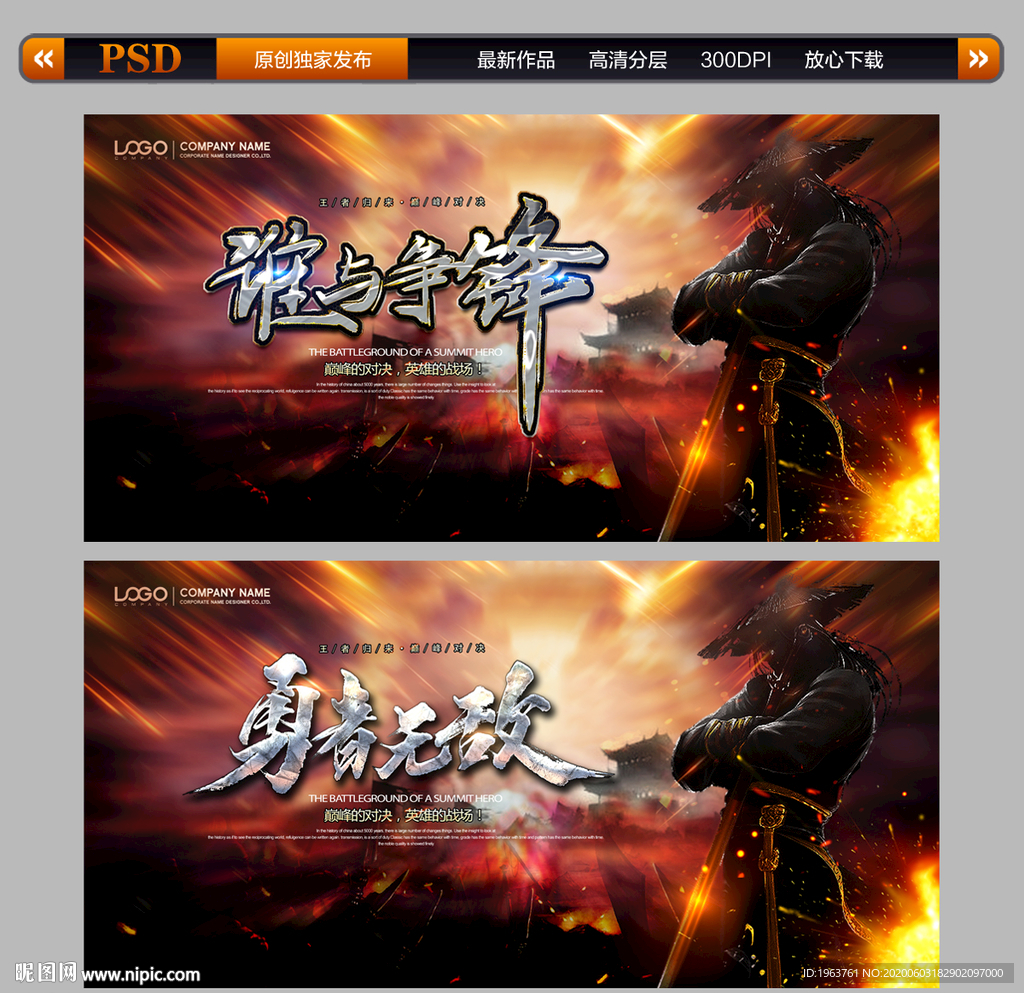 谁与争锋
