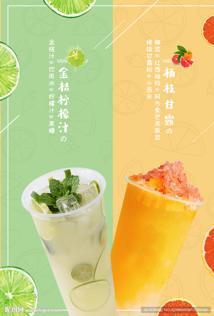 奶茶海报