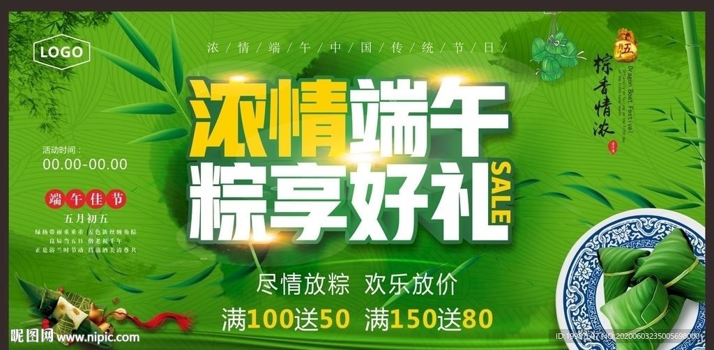 端午节海报